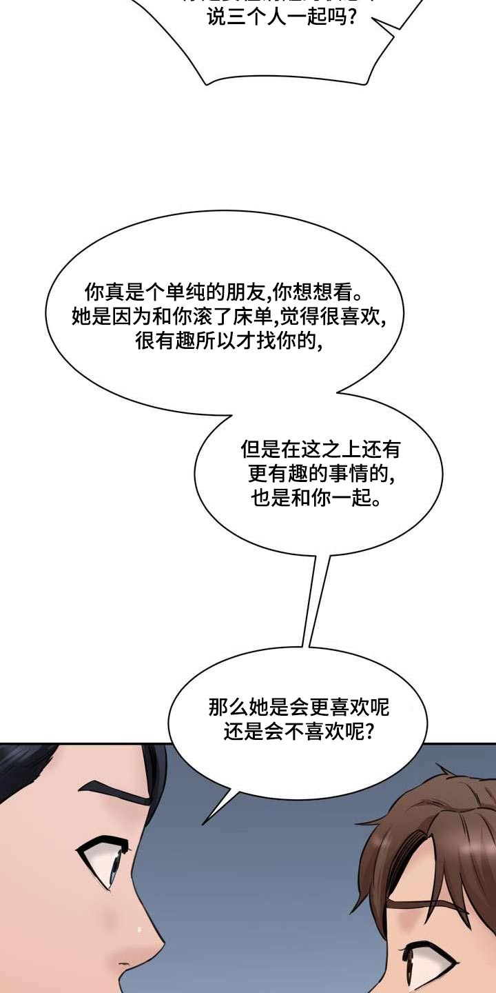 《不能说的秘密》漫画最新章节第35章：同意免费下拉式在线观看章节第【13】张图片