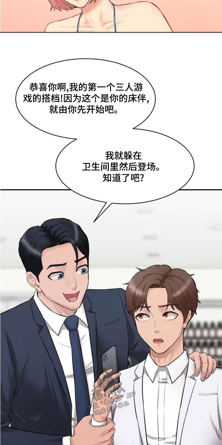 《不能说的秘密》漫画最新章节第36章：准备免费下拉式在线观看章节第【18】张图片