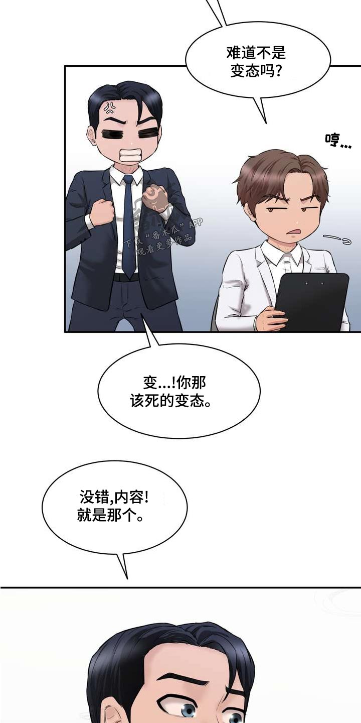 《不能说的秘密》漫画最新章节第36章：准备免费下拉式在线观看章节第【12】张图片