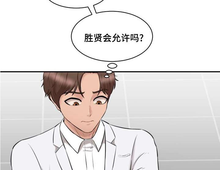 《不能说的秘密》漫画最新章节第36章：准备免费下拉式在线观看章节第【7】张图片