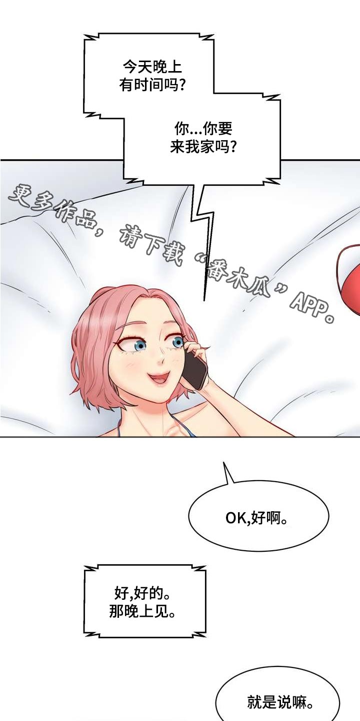 《不能说的秘密》漫画最新章节第36章：准备免费下拉式在线观看章节第【20】张图片