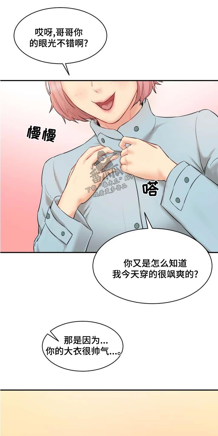 《不能说的秘密》漫画最新章节第37章：拉风免费下拉式在线观看章节第【9】张图片