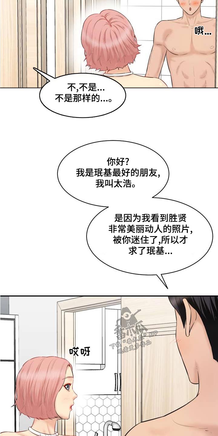 《不能说的秘密》漫画最新章节第37章：拉风免费下拉式在线观看章节第【3】张图片