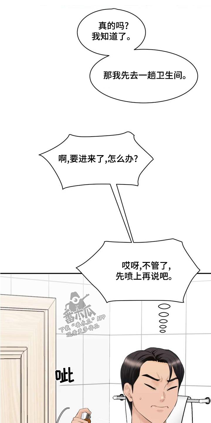 《不能说的秘密》漫画最新章节第37章：拉风免费下拉式在线观看章节第【6】张图片