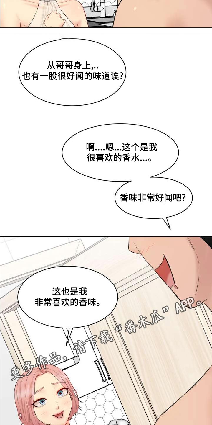 《不能说的秘密》漫画最新章节第37章：拉风免费下拉式在线观看章节第【2】张图片