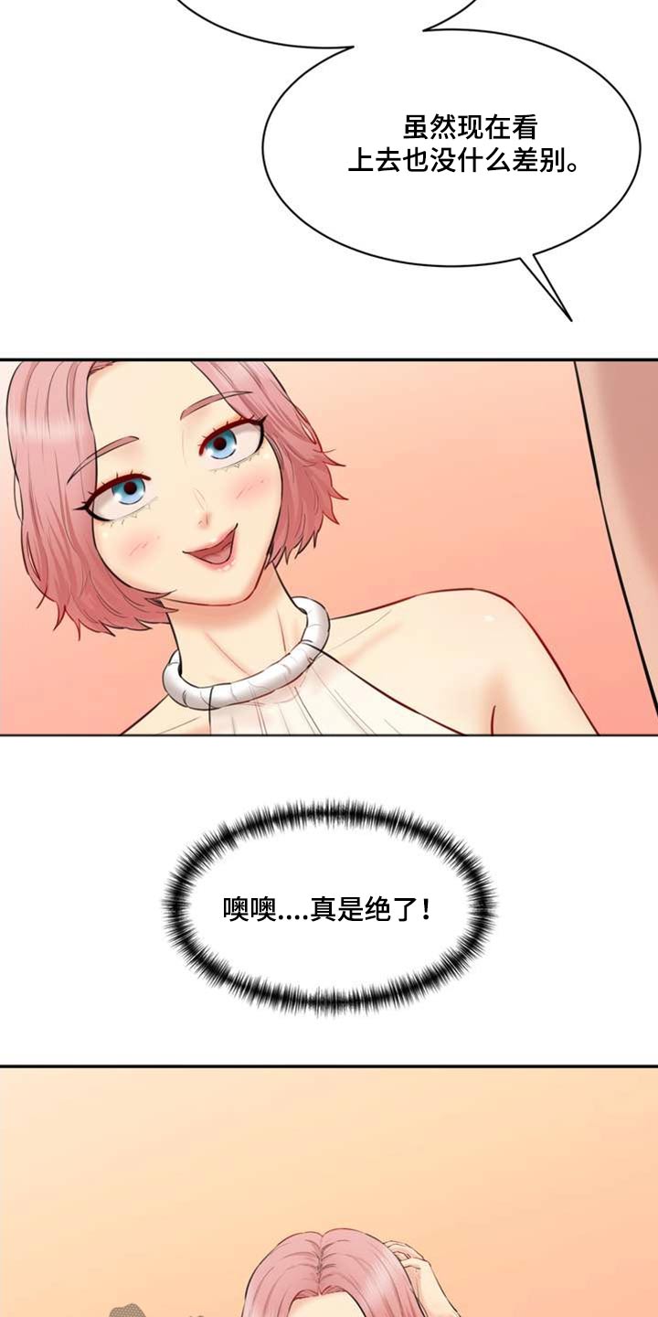 《不能说的秘密》漫画最新章节第38章：嫉妒免费下拉式在线观看章节第【6】张图片