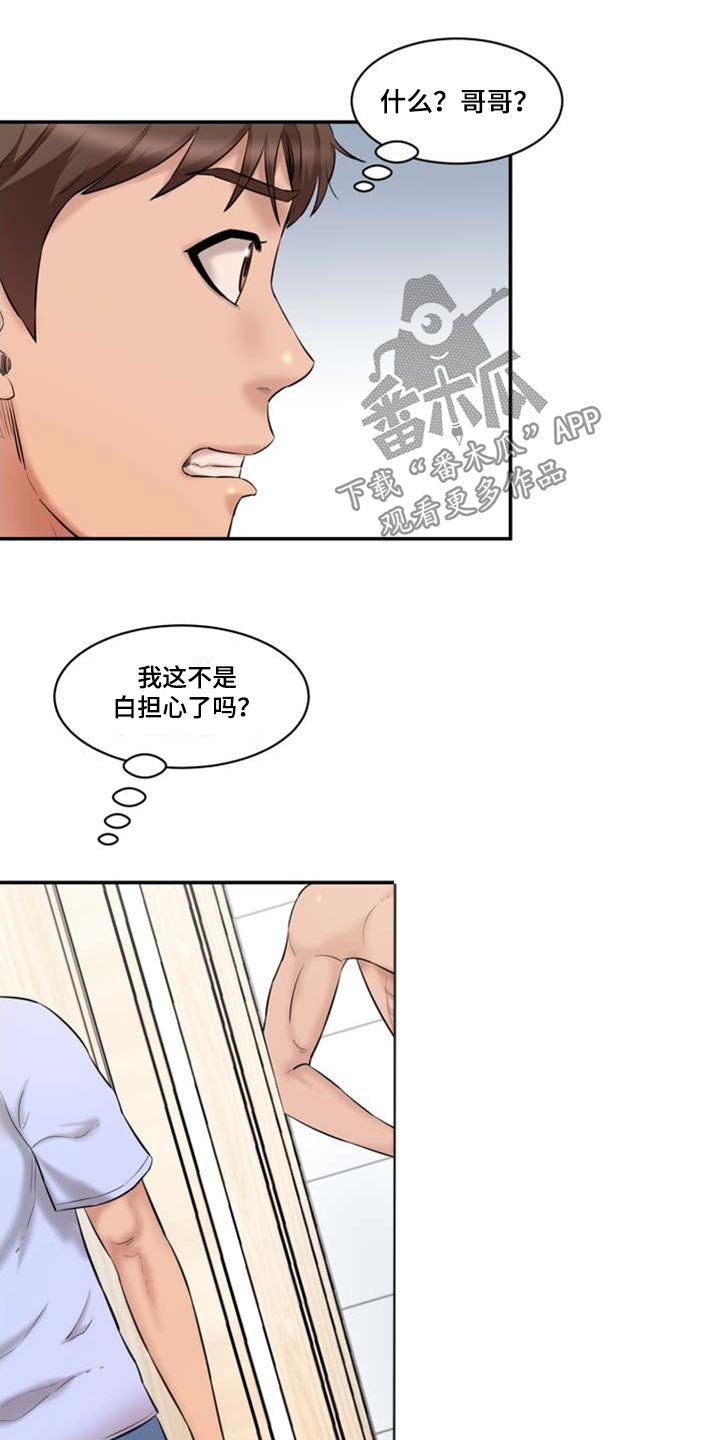 《不能说的秘密》漫画最新章节第38章：嫉妒免费下拉式在线观看章节第【11】张图片