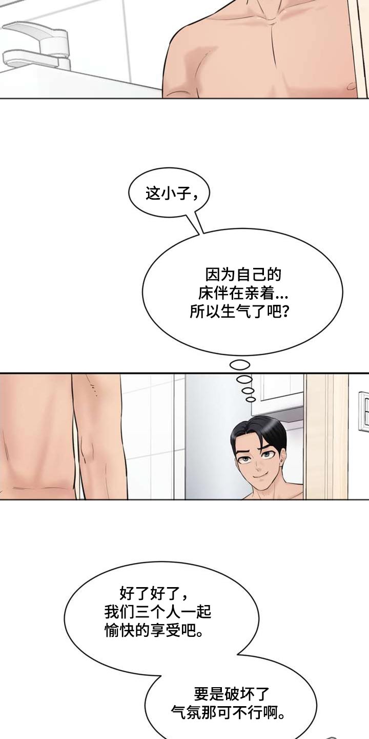 《不能说的秘密》漫画最新章节第38章：嫉妒免费下拉式在线观看章节第【2】张图片