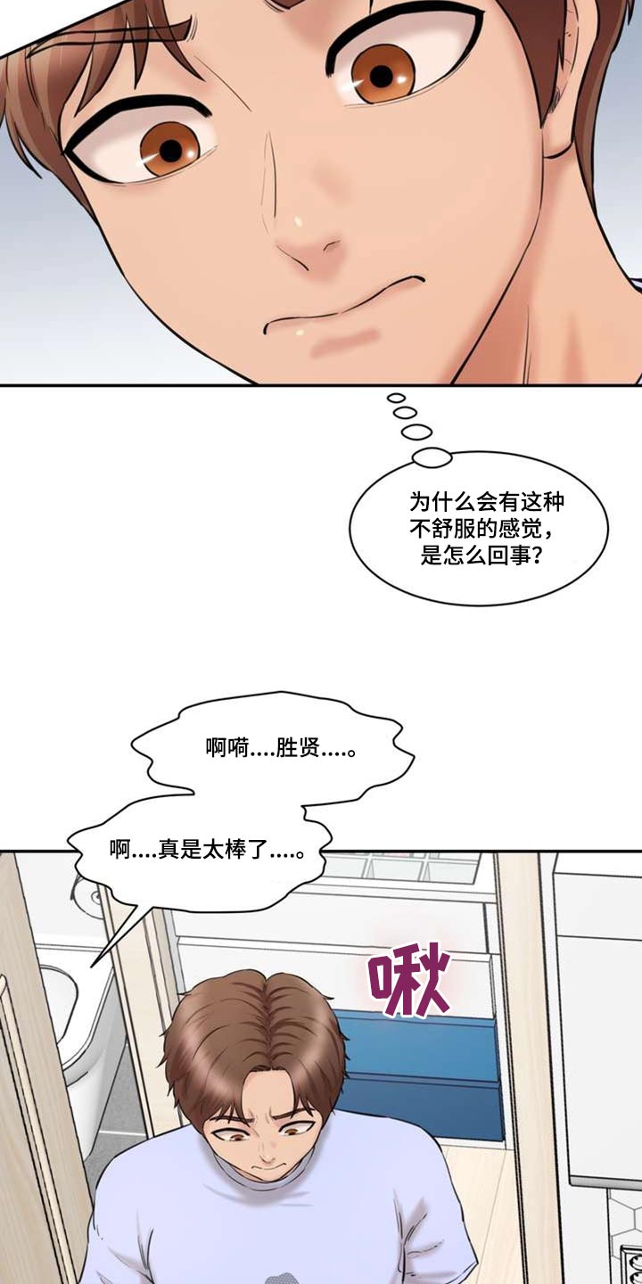 《不能说的秘密》漫画最新章节第38章：嫉妒免费下拉式在线观看章节第【9】张图片