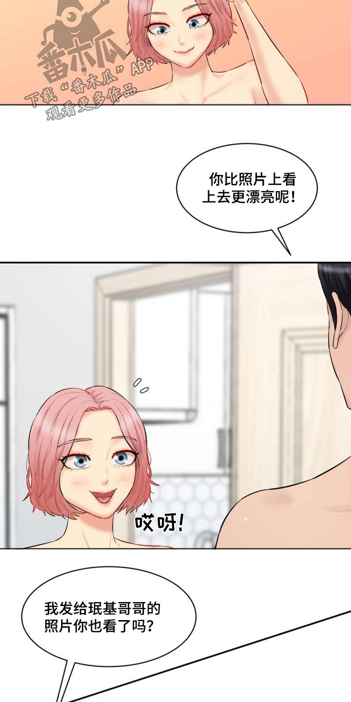 《不能说的秘密》漫画最新章节第38章：嫉妒免费下拉式在线观看章节第【5】张图片