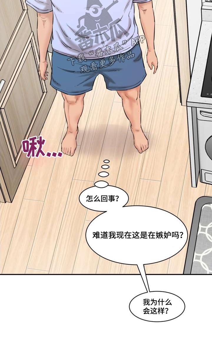 《不能说的秘密》漫画最新章节第38章：嫉妒免费下拉式在线观看章节第【8】张图片