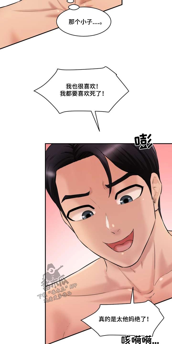 《不能说的秘密》漫画最新章节第39章：顺序免费下拉式在线观看章节第【15】张图片