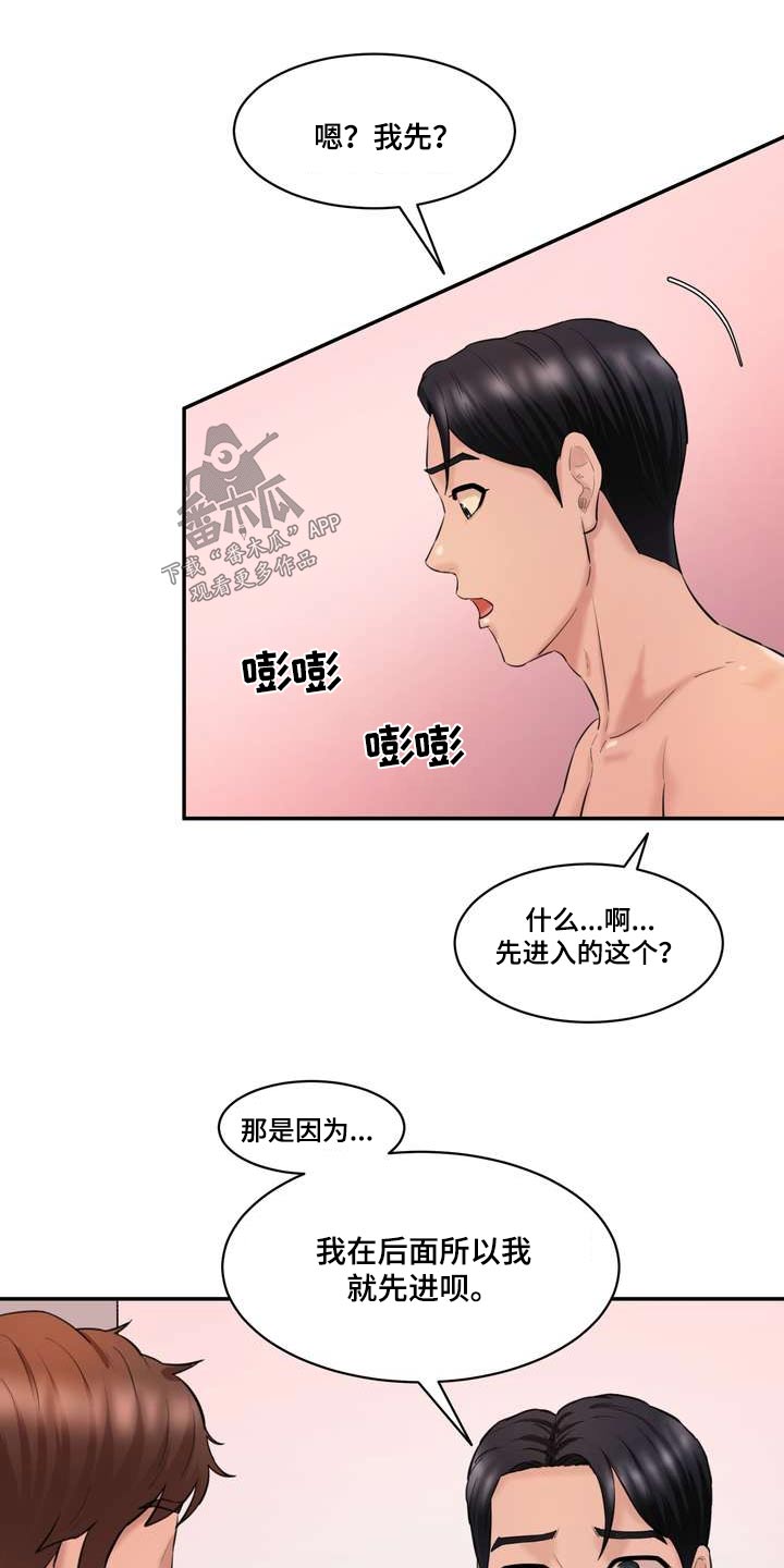 《不能说的秘密》漫画最新章节第39章：顺序免费下拉式在线观看章节第【12】张图片