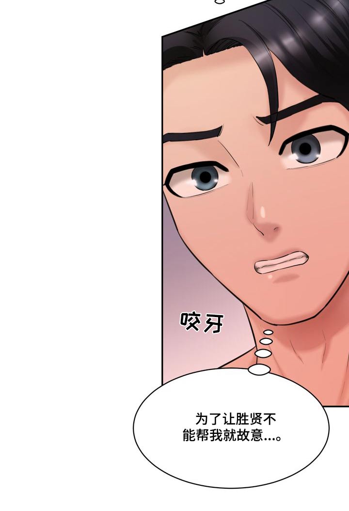 《不能说的秘密》漫画最新章节第40章：拌嘴免费下拉式在线观看章节第【7】张图片