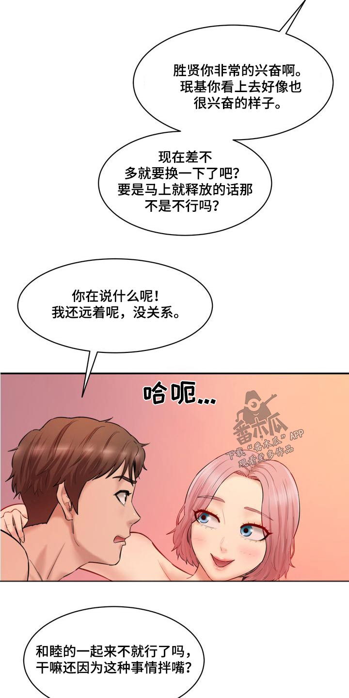 《不能说的秘密》漫画最新章节第40章：拌嘴免费下拉式在线观看章节第【5】张图片