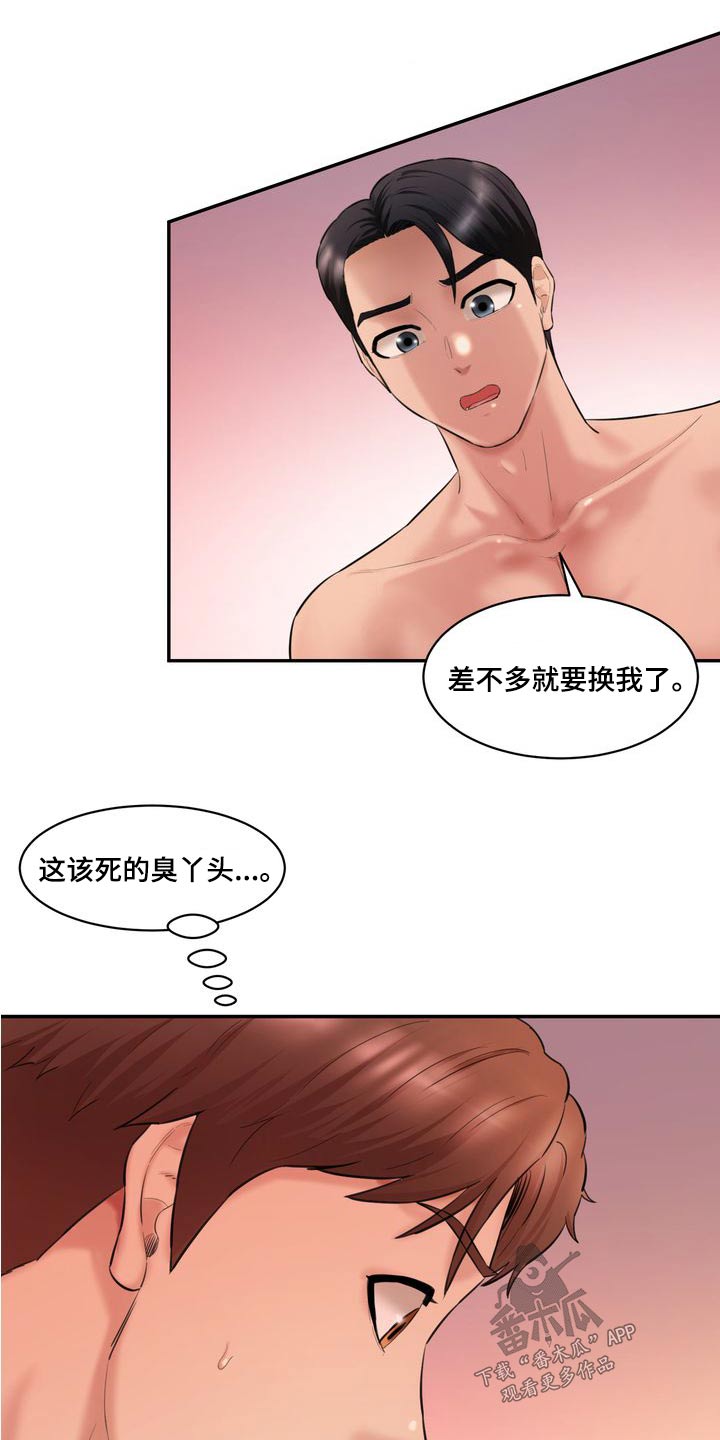 《不能说的秘密》漫画最新章节第40章：拌嘴免费下拉式在线观看章节第【3】张图片