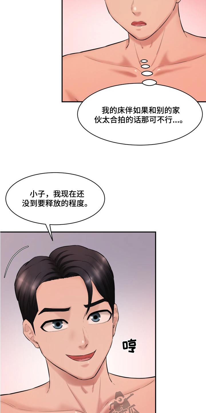 《不能说的秘密》漫画最新章节第40章：拌嘴免费下拉式在线观看章节第【14】张图片