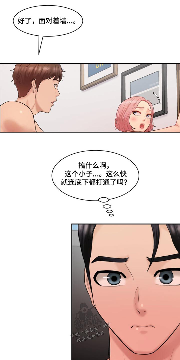 《不能说的秘密》漫画最新章节第40章：拌嘴免费下拉式在线观看章节第【11】张图片