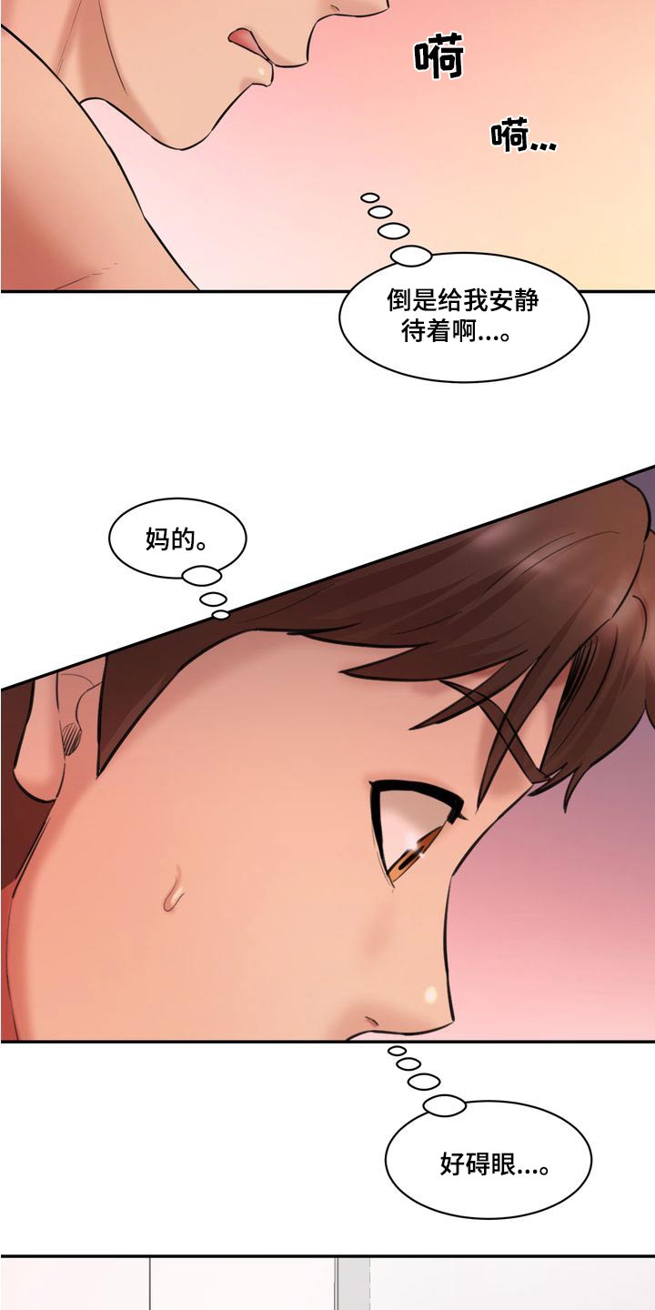 《不能说的秘密》漫画最新章节第40章：拌嘴免费下拉式在线观看章节第【2】张图片