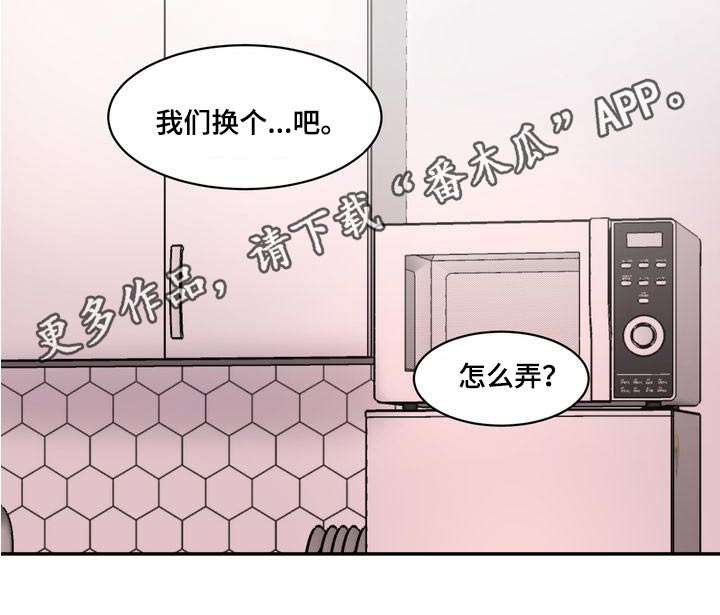 《不能说的秘密》漫画最新章节第40章：拌嘴免费下拉式在线观看章节第【1】张图片