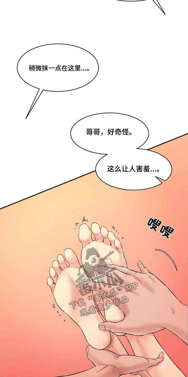 《不能说的秘密》漫画最新章节第41章：试试免费下拉式在线观看章节第【7】张图片