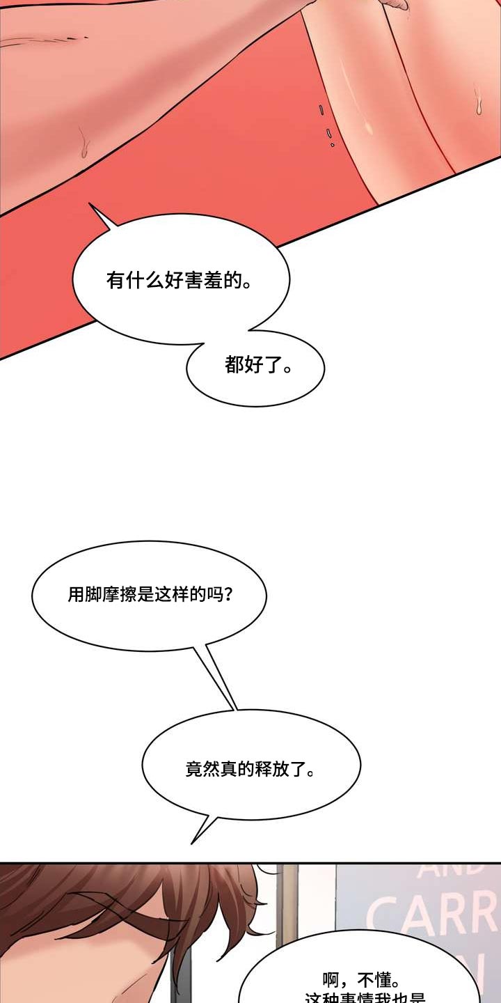 《不能说的秘密》漫画最新章节第41章：试试免费下拉式在线观看章节第【6】张图片