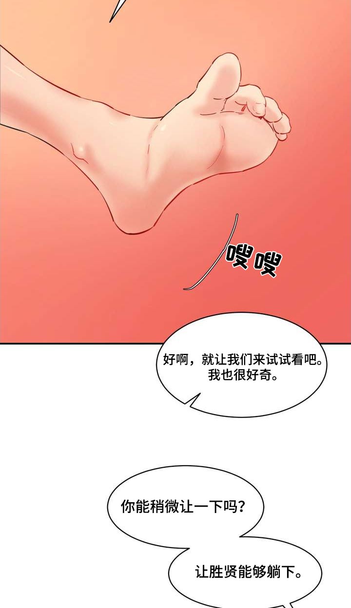 《不能说的秘密》漫画最新章节第41章：试试免费下拉式在线观看章节第【8】张图片