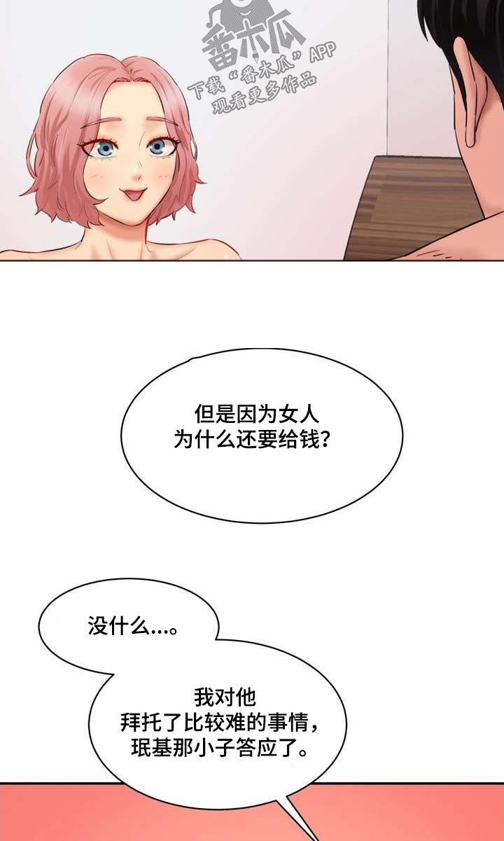 《不能说的秘密》漫画最新章节第42章：不要误会免费下拉式在线观看章节第【2】张图片