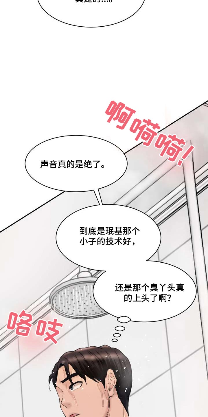 《不能说的秘密》漫画最新章节第42章：不要误会免费下拉式在线观看章节第【14】张图片