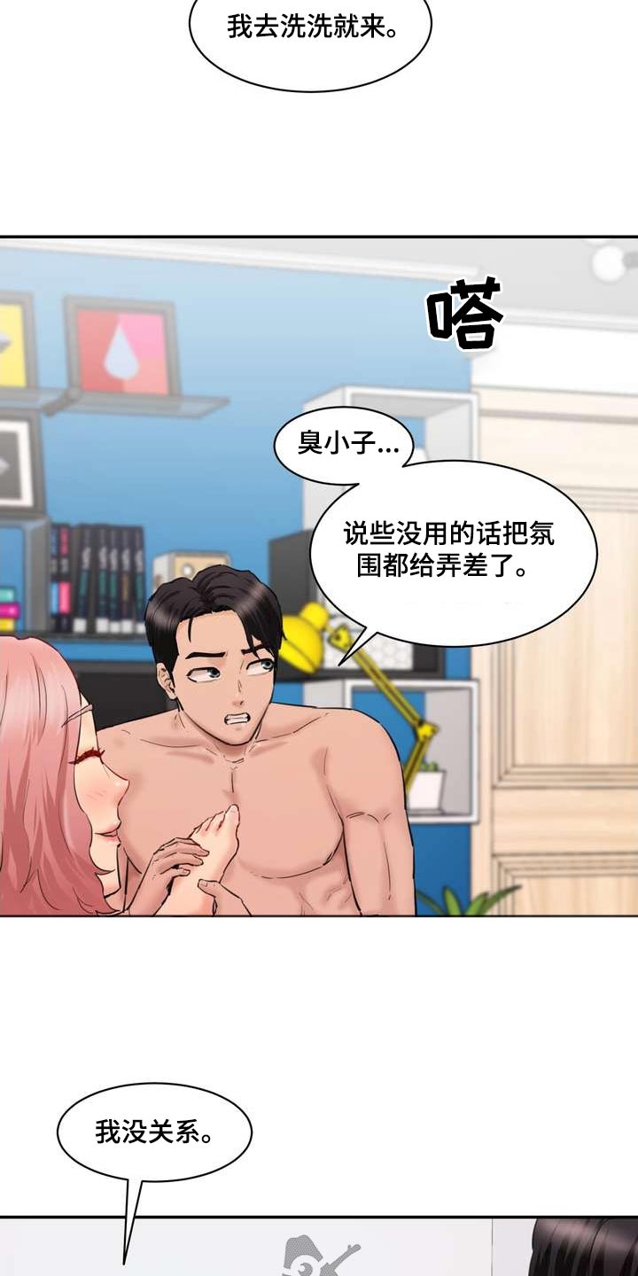 《不能说的秘密》漫画最新章节第42章：不要误会免费下拉式在线观看章节第【3】张图片