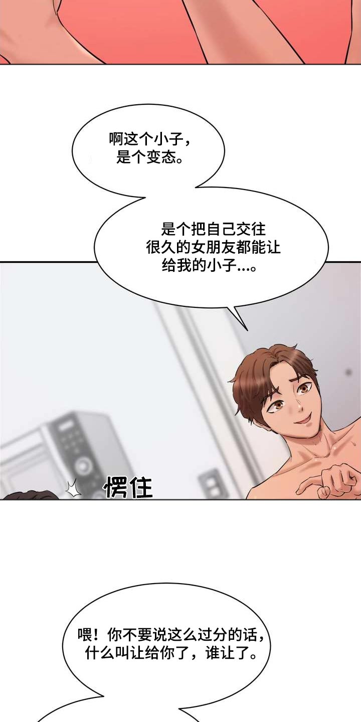 《不能说的秘密》漫画最新章节第42章：不要误会免费下拉式在线观看章节第【5】张图片