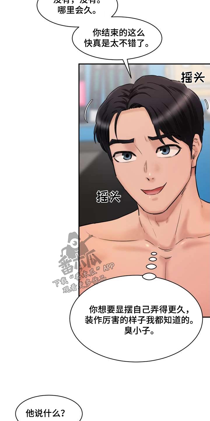 《不能说的秘密》漫画最新章节第42章：不要误会免费下拉式在线观看章节第【10】张图片