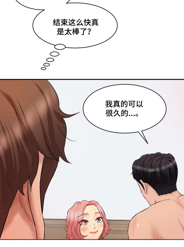 《不能说的秘密》漫画最新章节第42章：不要误会免费下拉式在线观看章节第【9】张图片