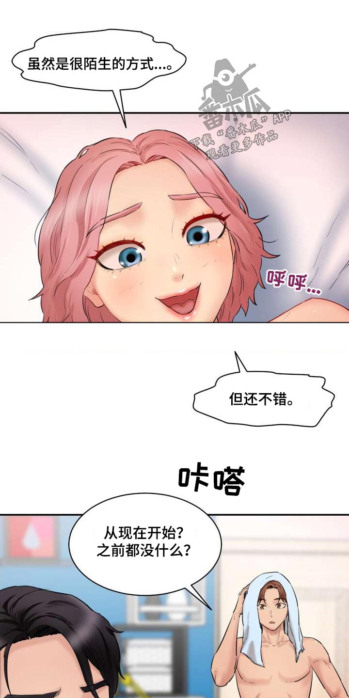 《不能说的秘密》漫画最新章节第43章：还没开始免费下拉式在线观看章节第【14】张图片