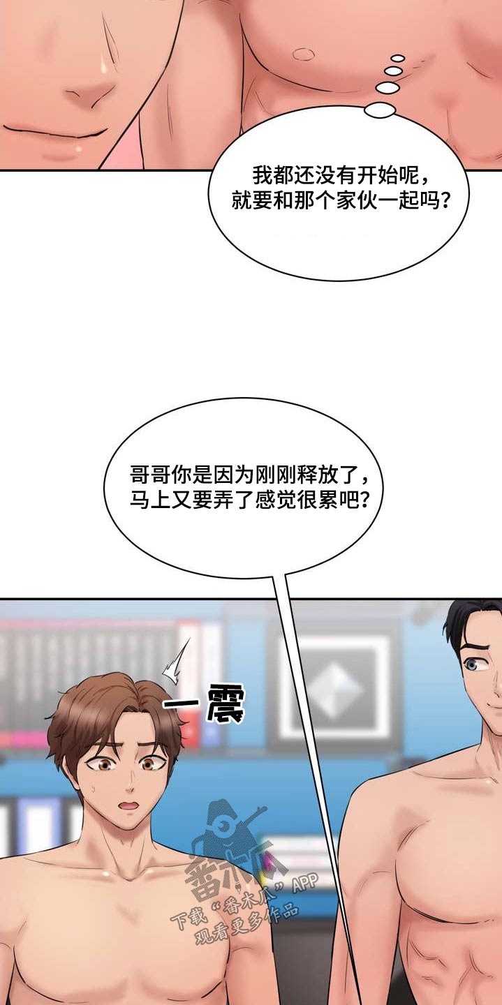 《不能说的秘密》漫画最新章节第43章：还没开始免费下拉式在线观看章节第【4】张图片