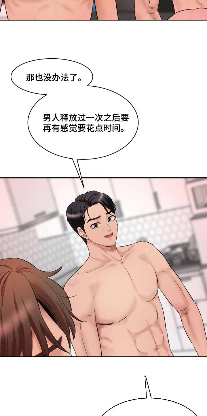 《不能说的秘密》漫画最新章节第43章：还没开始免费下拉式在线观看章节第【3】张图片