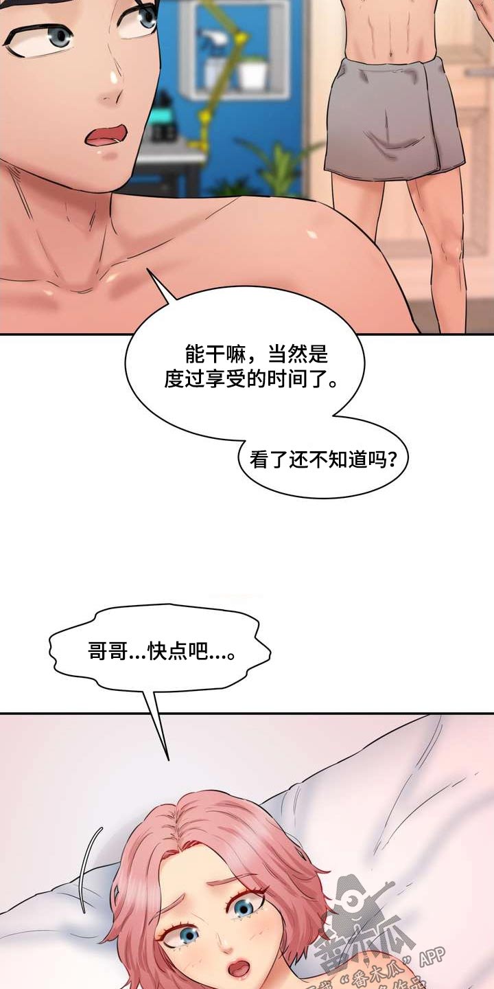 《不能说的秘密》漫画最新章节第43章：还没开始免费下拉式在线观看章节第【13】张图片