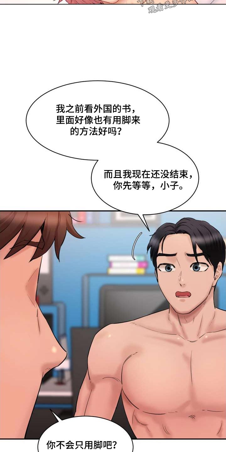 《不能说的秘密》漫画最新章节第43章：还没开始免费下拉式在线观看章节第【12】张图片