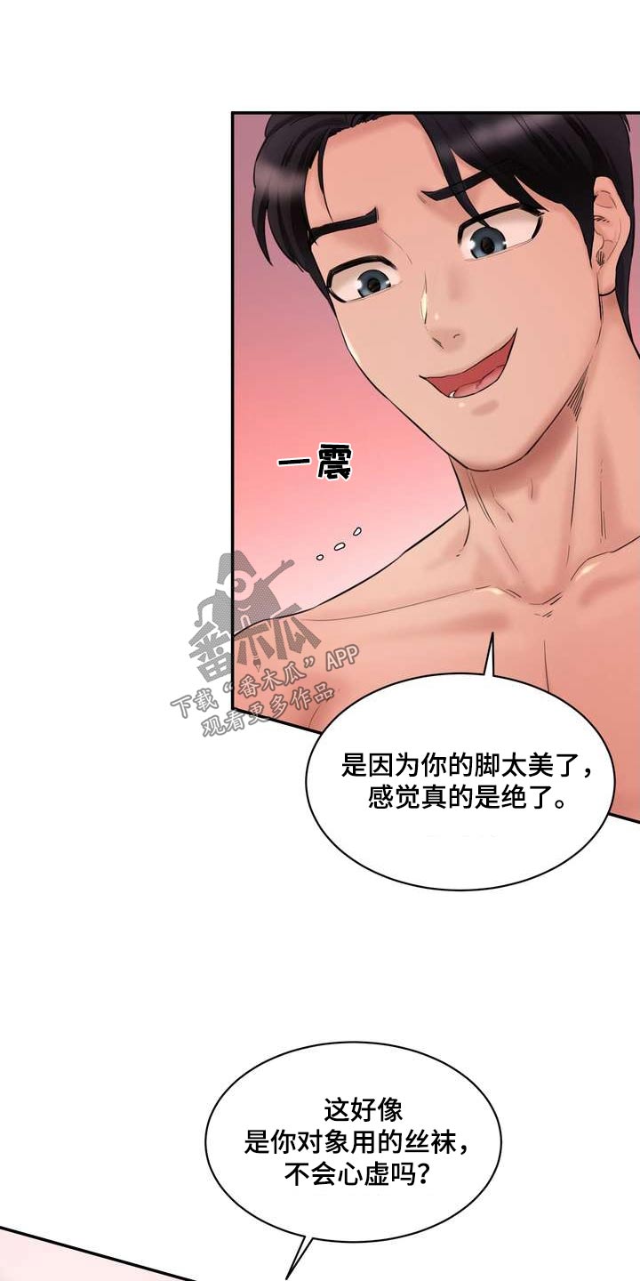 《不能说的秘密》漫画最新章节第43章：还没开始免费下拉式在线观看章节第【17】张图片