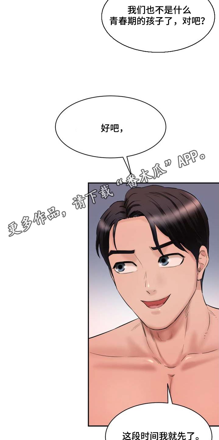 《不能说的秘密》漫画最新章节第43章：还没开始免费下拉式在线观看章节第【2】张图片