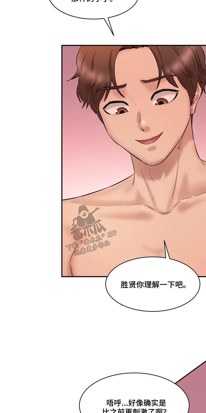 《不能说的秘密》漫画最新章节第44章：有点生气免费下拉式在线观看章节第【13】张图片