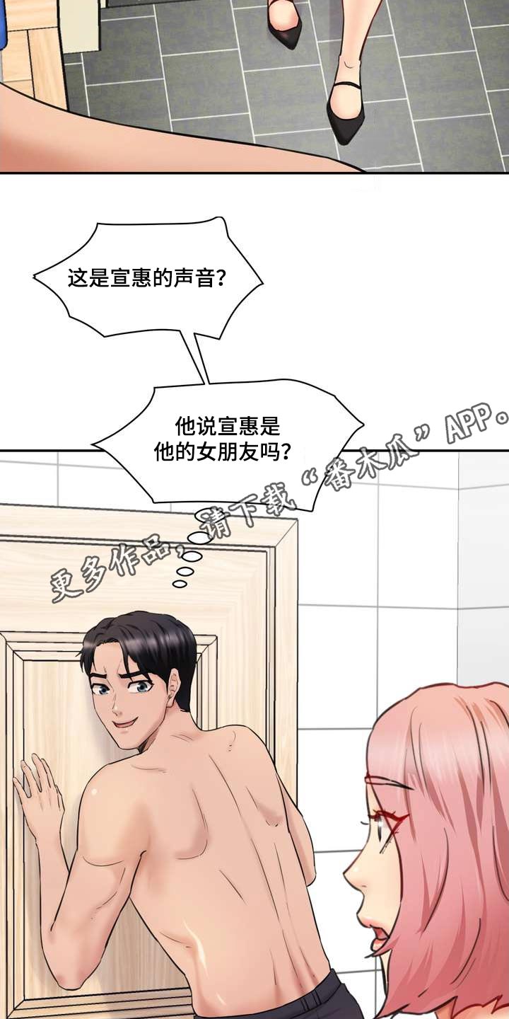 《不能说的秘密》漫画最新章节第45章：女朋友免费下拉式在线观看章节第【2】张图片