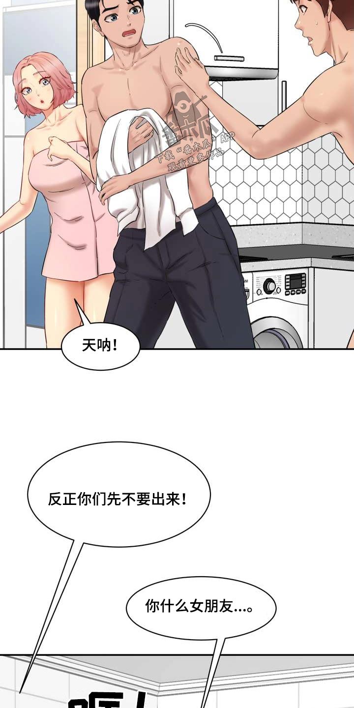 《不能说的秘密》漫画最新章节第45章：女朋友免费下拉式在线观看章节第【5】张图片