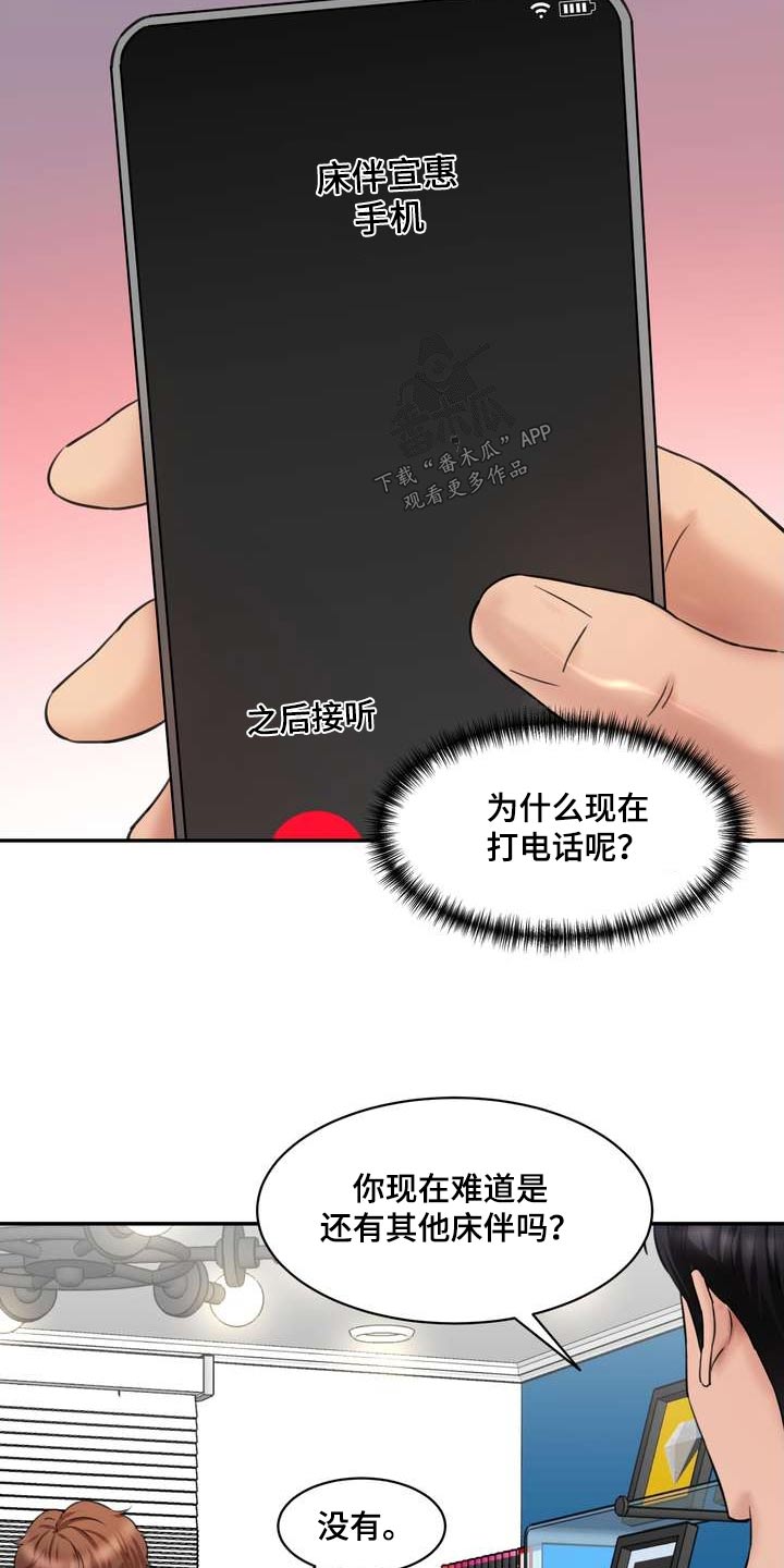 《不能说的秘密》漫画最新章节第45章：女朋友免费下拉式在线观看章节第【13】张图片