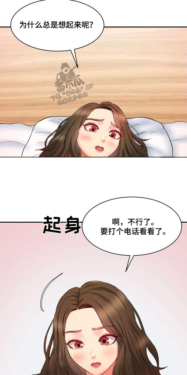 《不能说的秘密》漫画最新章节第45章：女朋友免费下拉式在线观看章节第【20】张图片