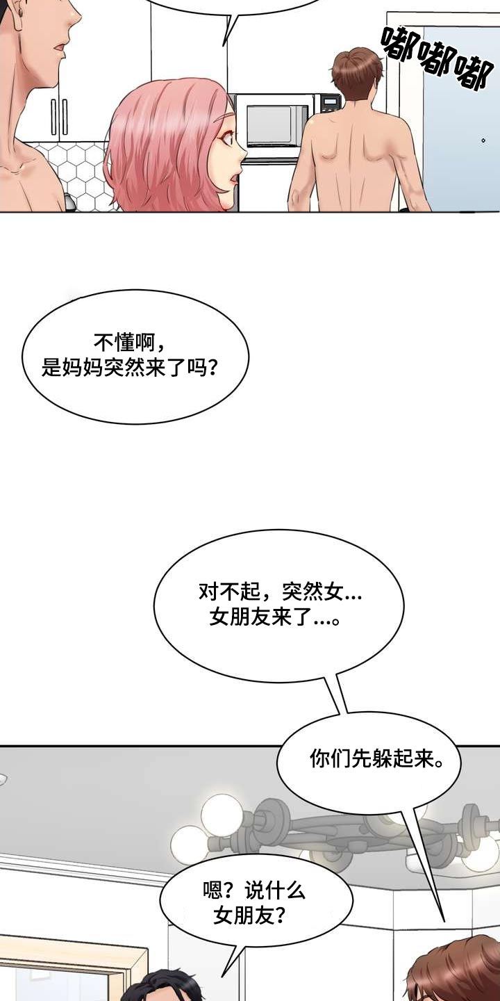 《不能说的秘密》漫画最新章节第45章：女朋友免费下拉式在线观看章节第【6】张图片