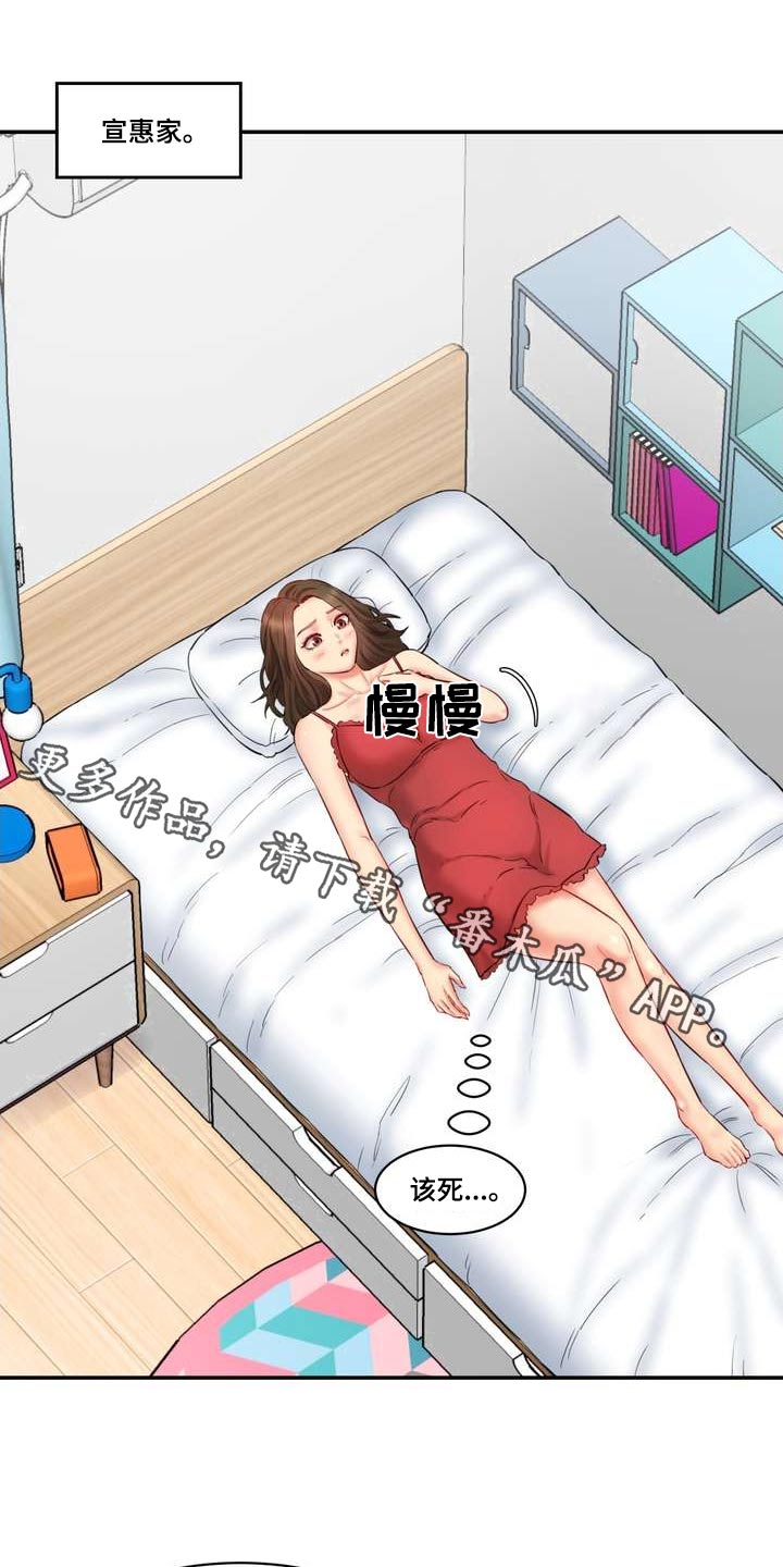 《不能说的秘密》漫画最新章节第45章：女朋友免费下拉式在线观看章节第【21】张图片