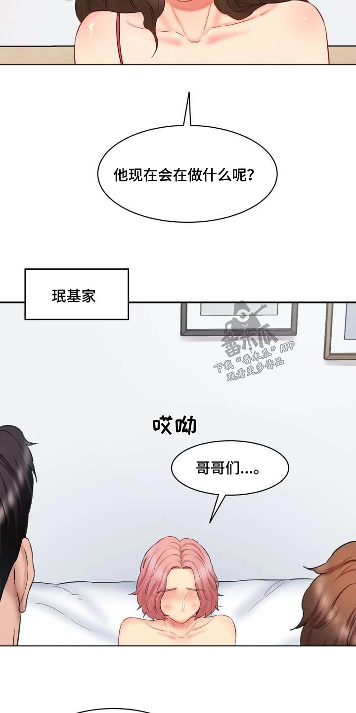 《不能说的秘密》漫画最新章节第45章：女朋友免费下拉式在线观看章节第【19】张图片