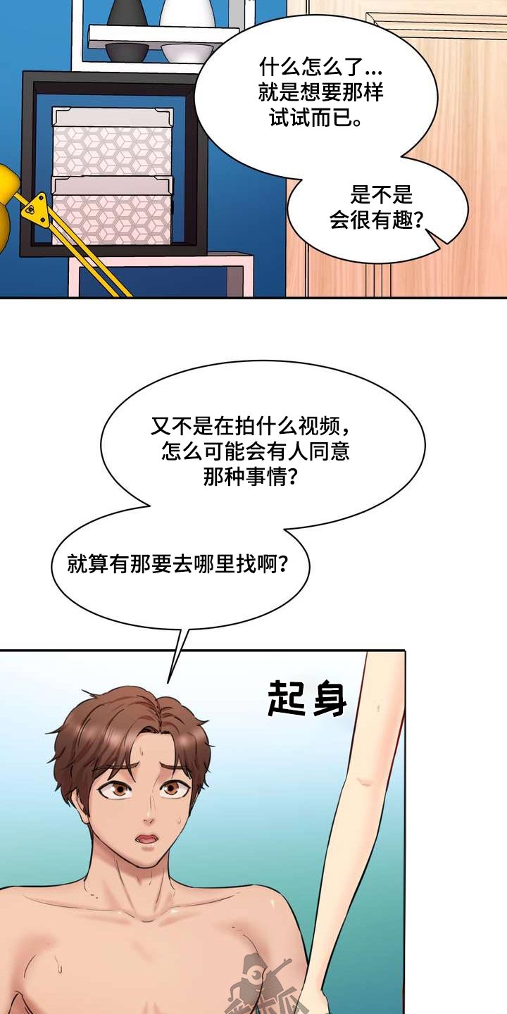 《不能说的秘密》漫画最新章节第47章：有声音免费下拉式在线观看章节第【5】张图片