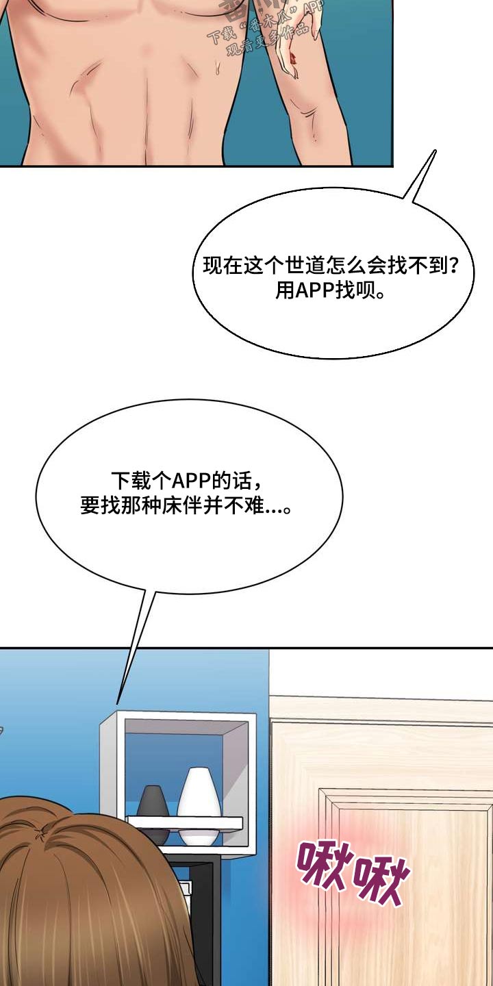 《不能说的秘密》漫画最新章节第47章：有声音免费下拉式在线观看章节第【4】张图片